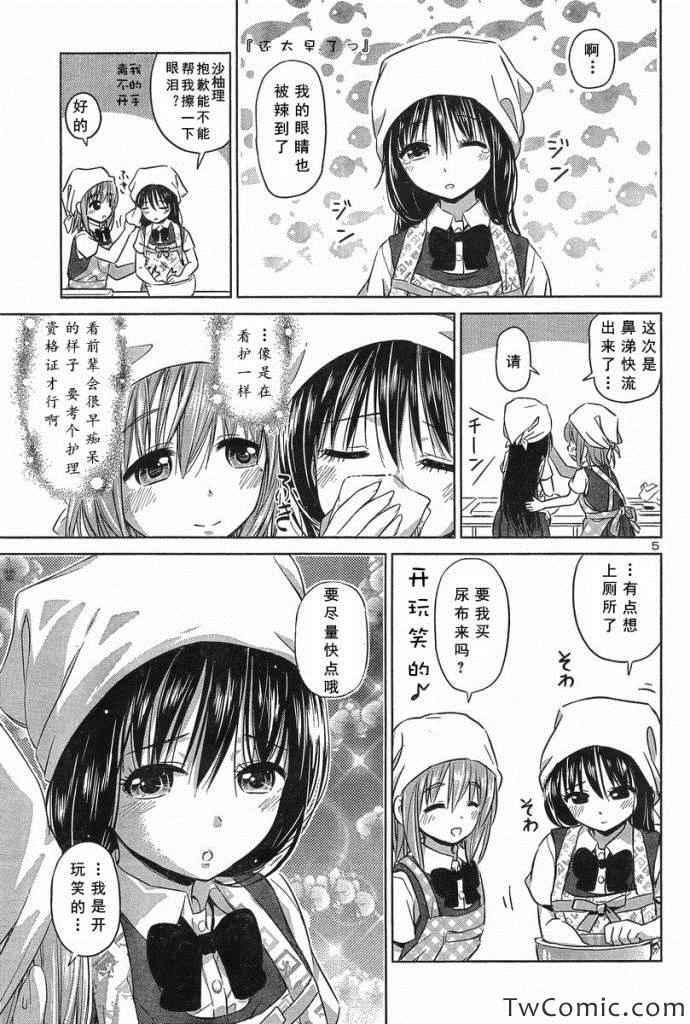 《百合飞舞的日子》新连载17 第5页