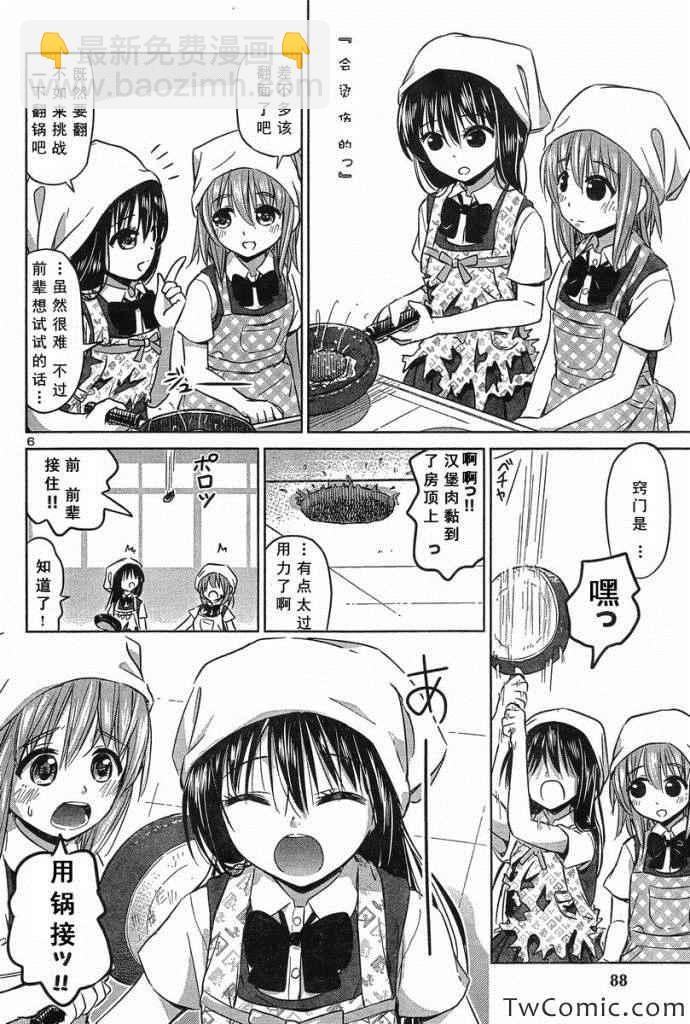 《百合飞舞的日子》新连载17 第6页