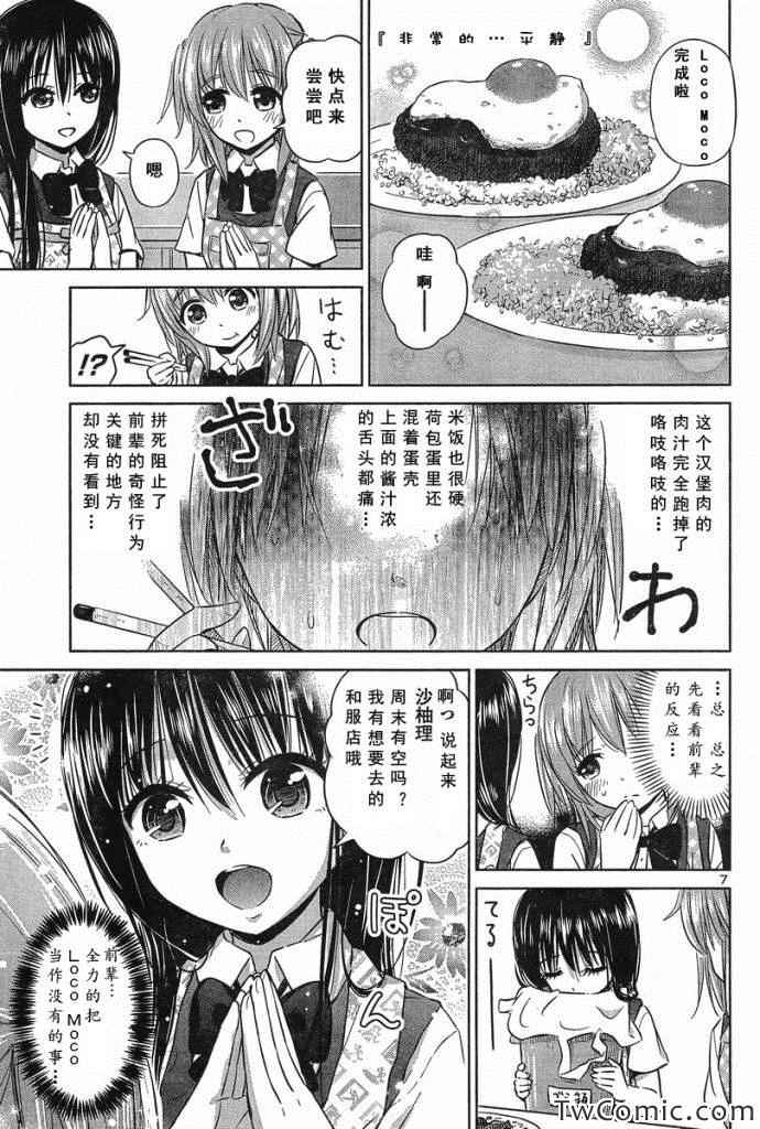 《百合飞舞的日子》新连载17 第7页
