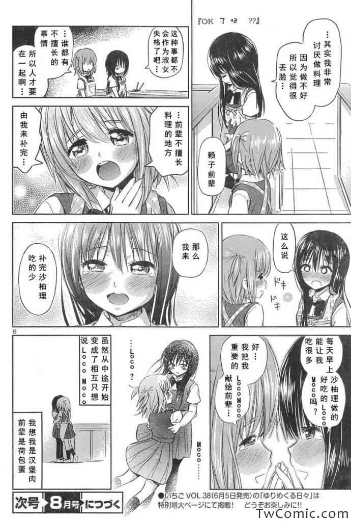 《百合飞舞的日子》新连载17 第8页