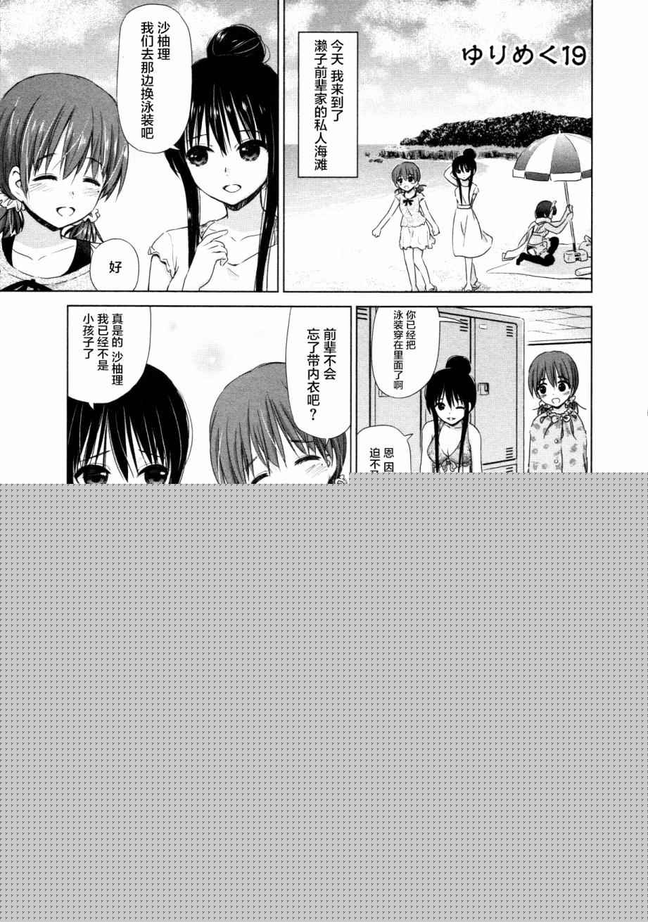 《百合飞舞的日子》第19话 第1页