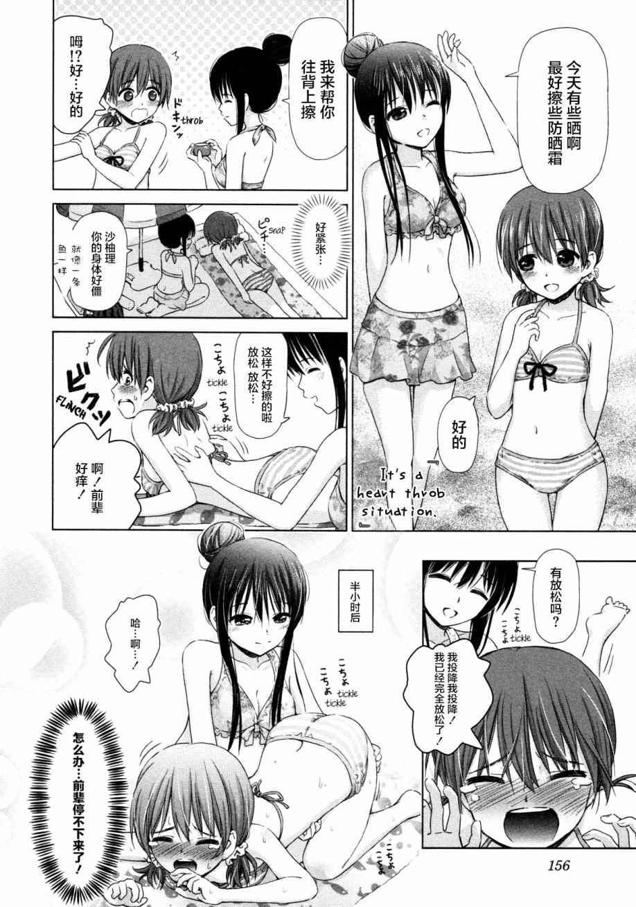 《百合飞舞的日子》第19话 第2页