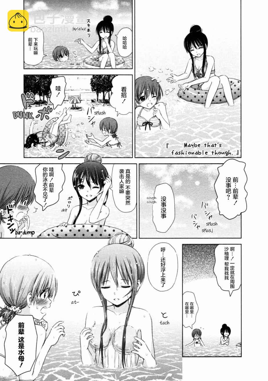 《百合飞舞的日子》第19话 第3页