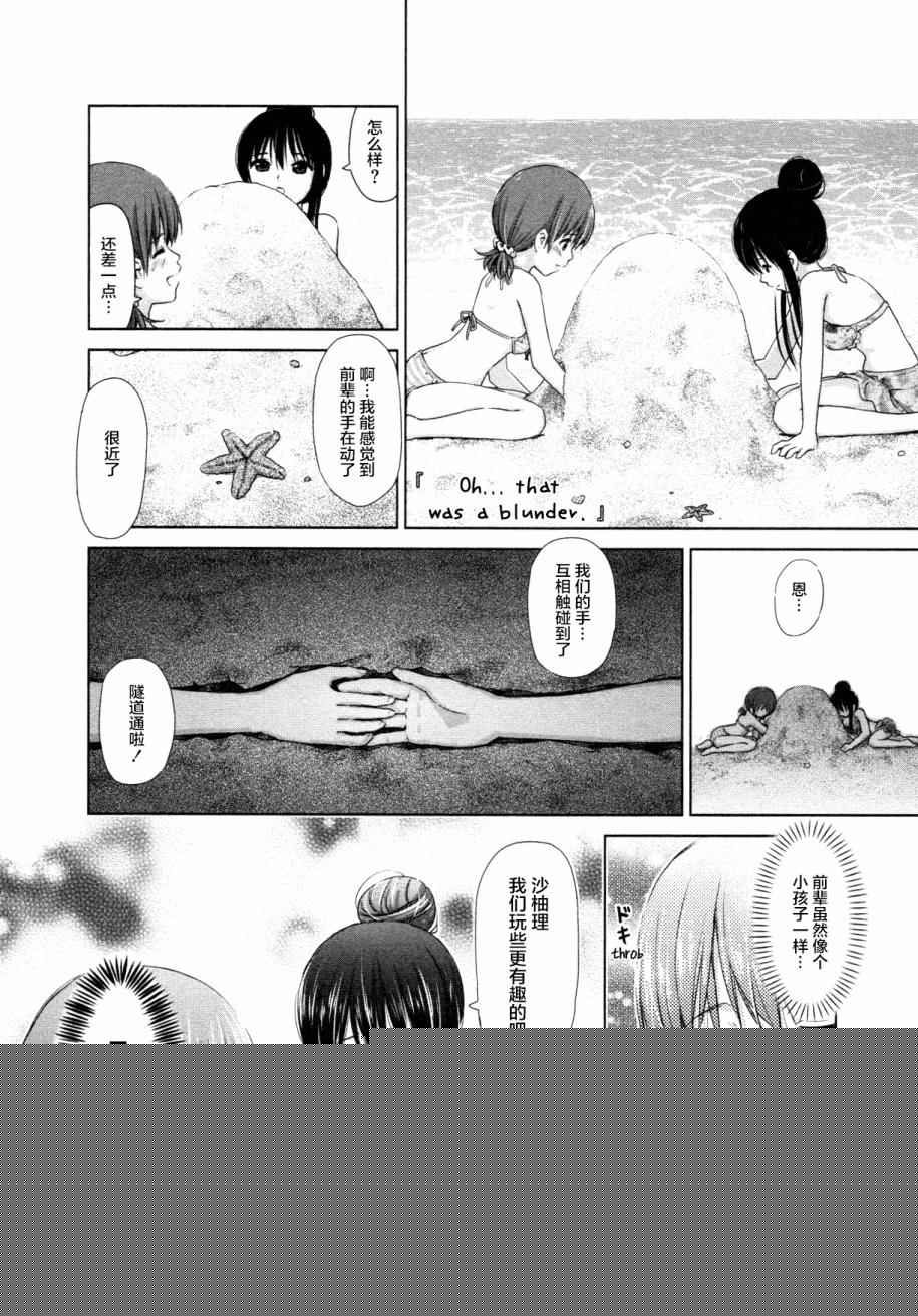 《百合飞舞的日子》第19话 第4页