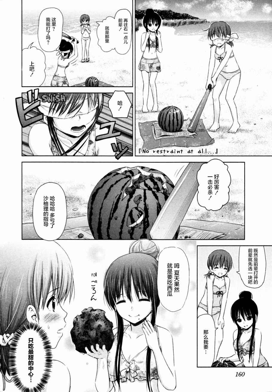 《百合飞舞的日子》第19话 第6页