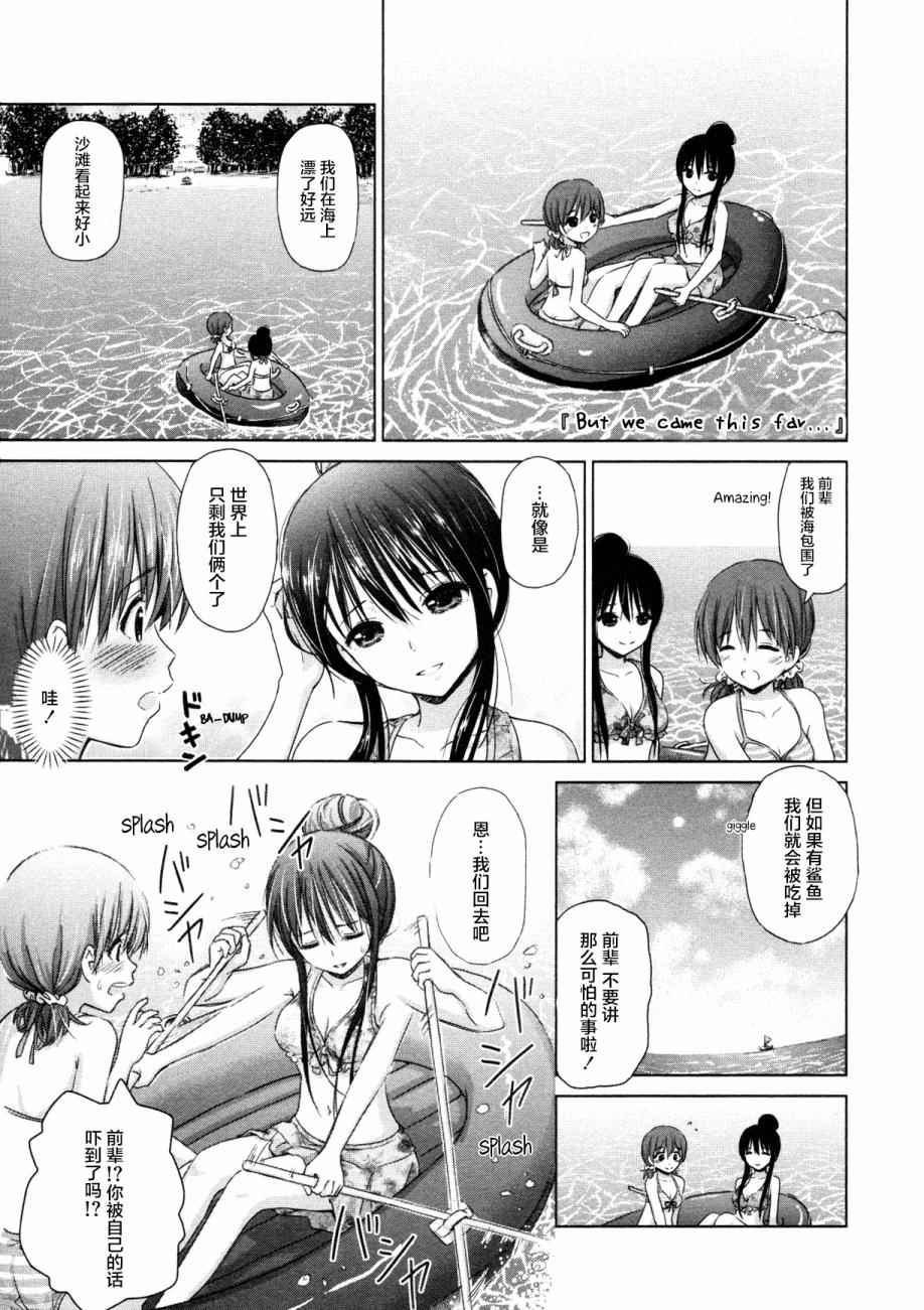 《百合飞舞的日子》第19话 第7页