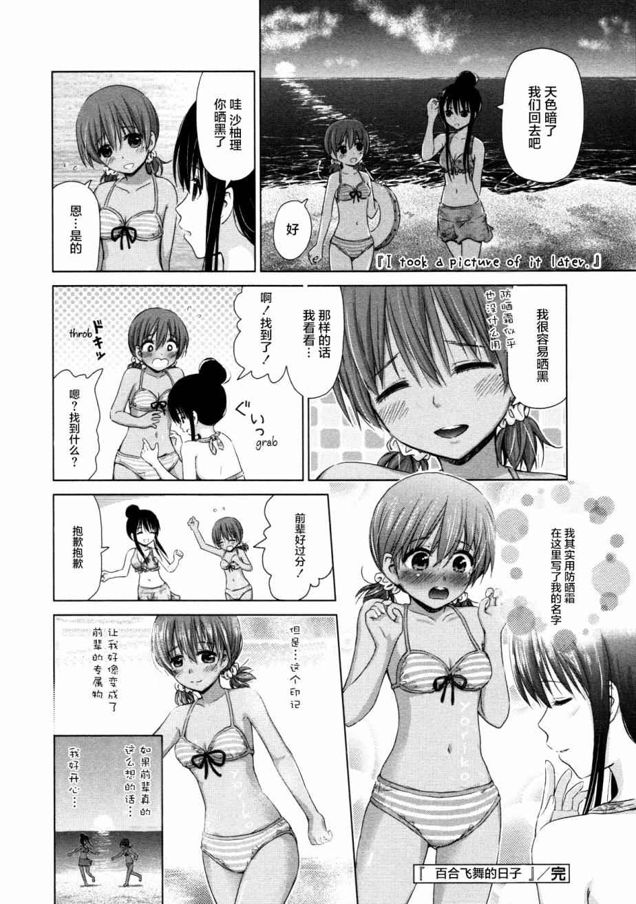 《百合飞舞的日子》第19话 第8页