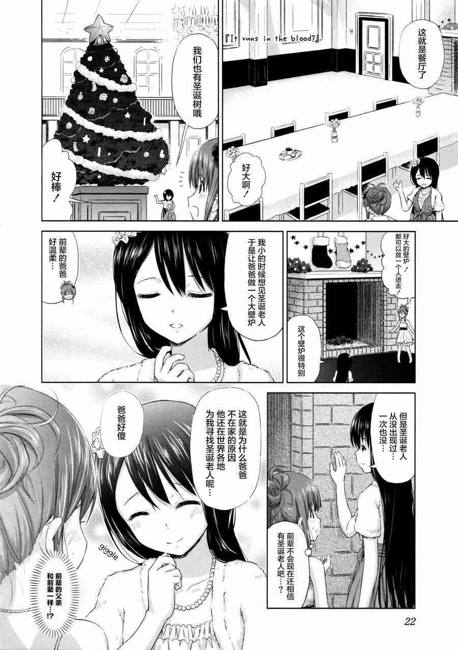 《百合飞舞的日子》02卷03话 第2页