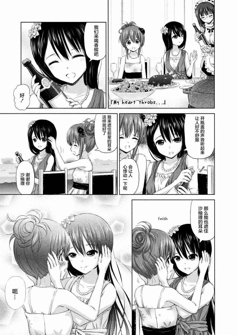 《百合飞舞的日子》02卷03话 第3页