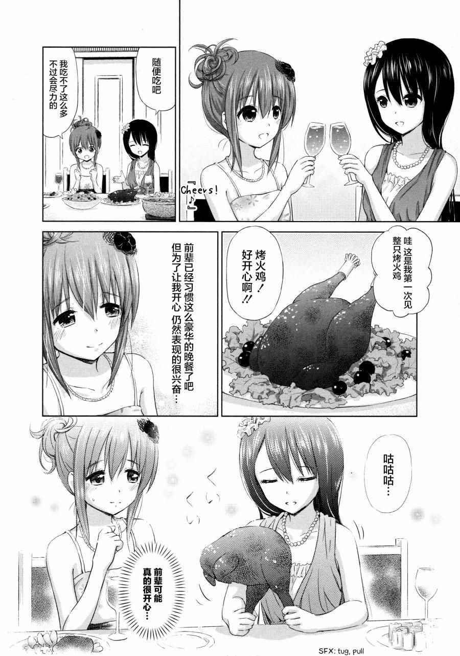 《百合飞舞的日子》02卷03话 第4页