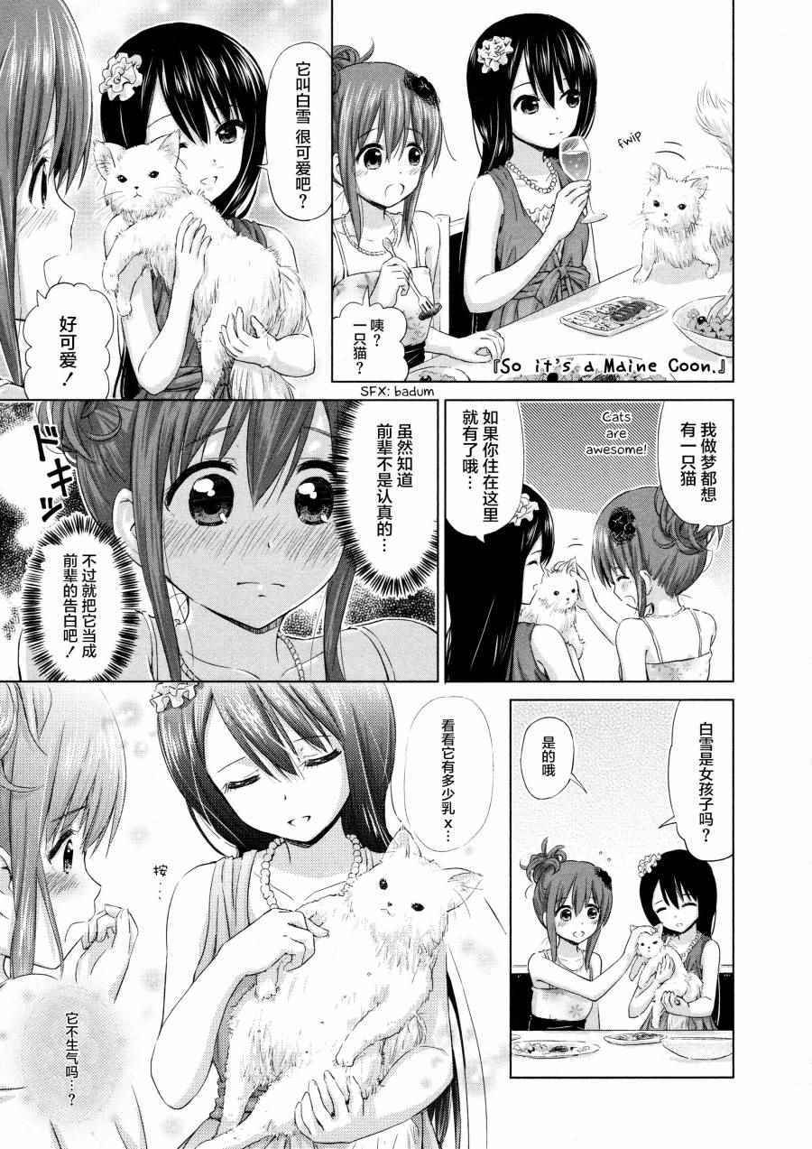 《百合飞舞的日子》02卷03话 第5页