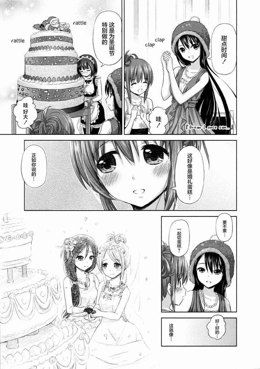 《百合飞舞的日子》02卷03话 第7页