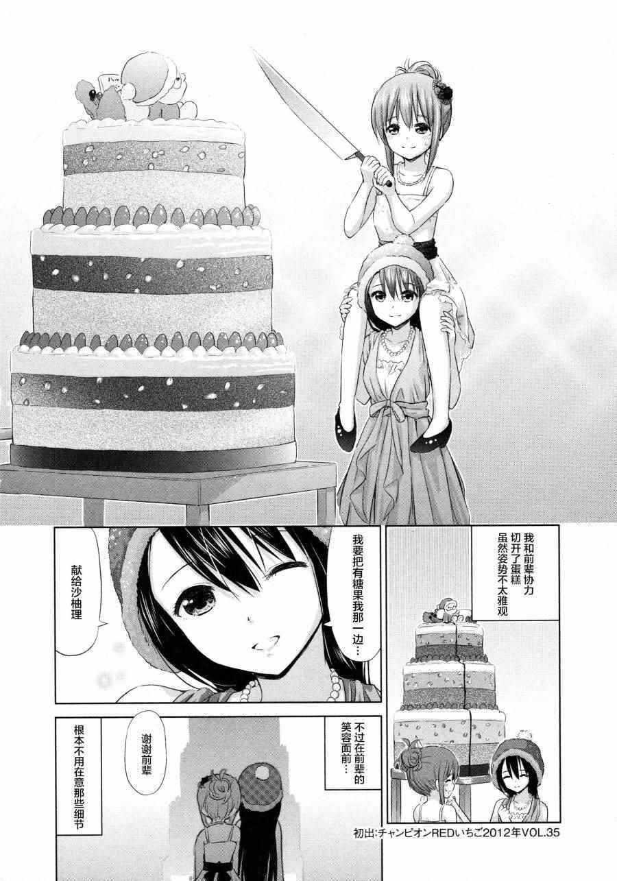 《百合飞舞的日子》02卷03话 第8页