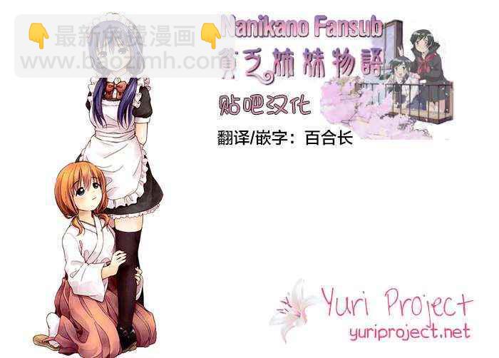 《百合飞舞的日子》02卷03话 第9页