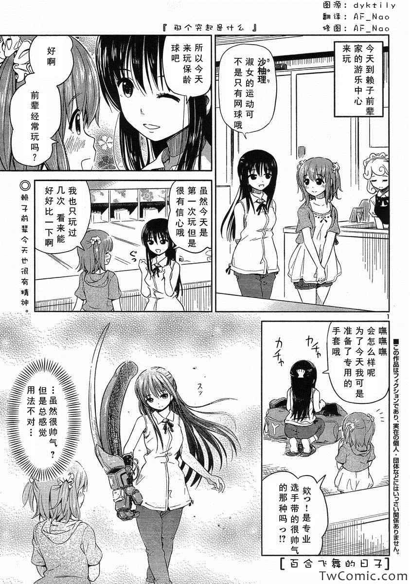 《百合飞舞的日子》新连载18 第1页