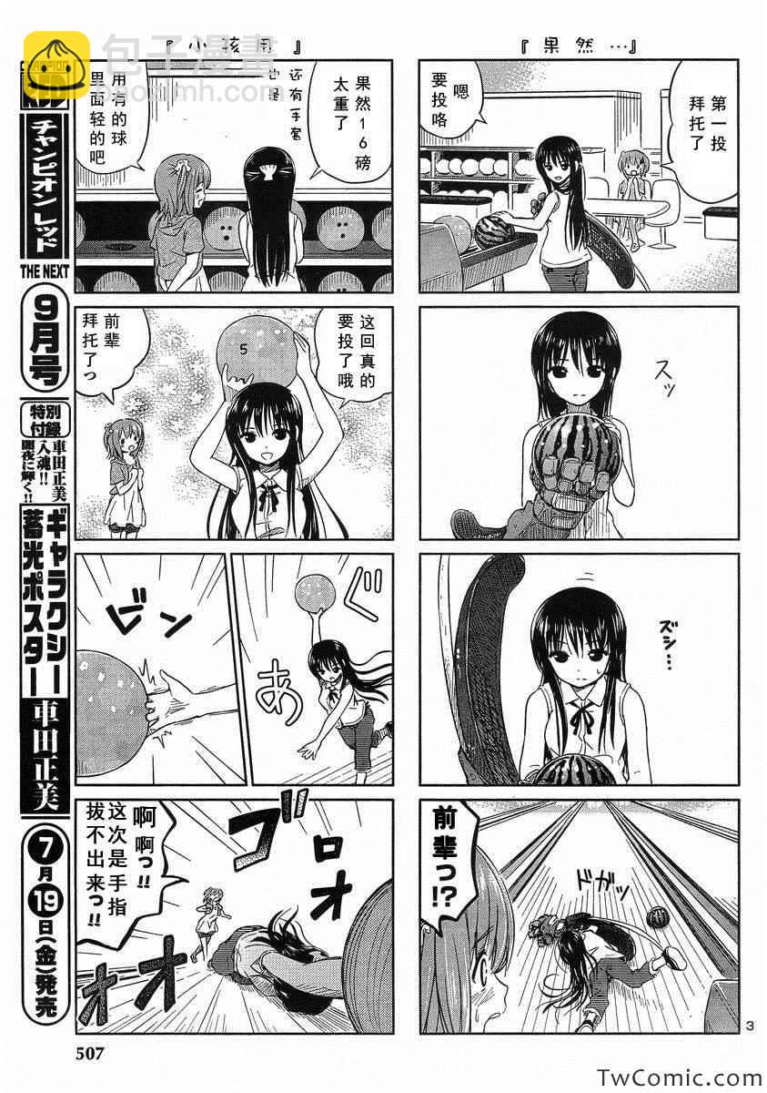 《百合飞舞的日子》新连载18 第3页