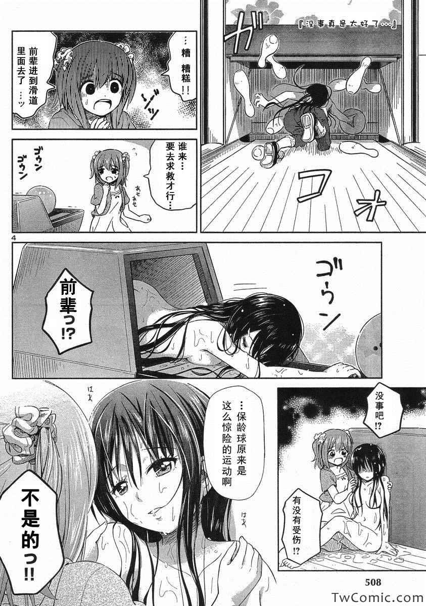 《百合飞舞的日子》新连载18 第4页
