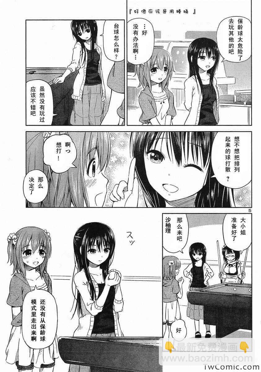 《百合飞舞的日子》新连载18 第5页