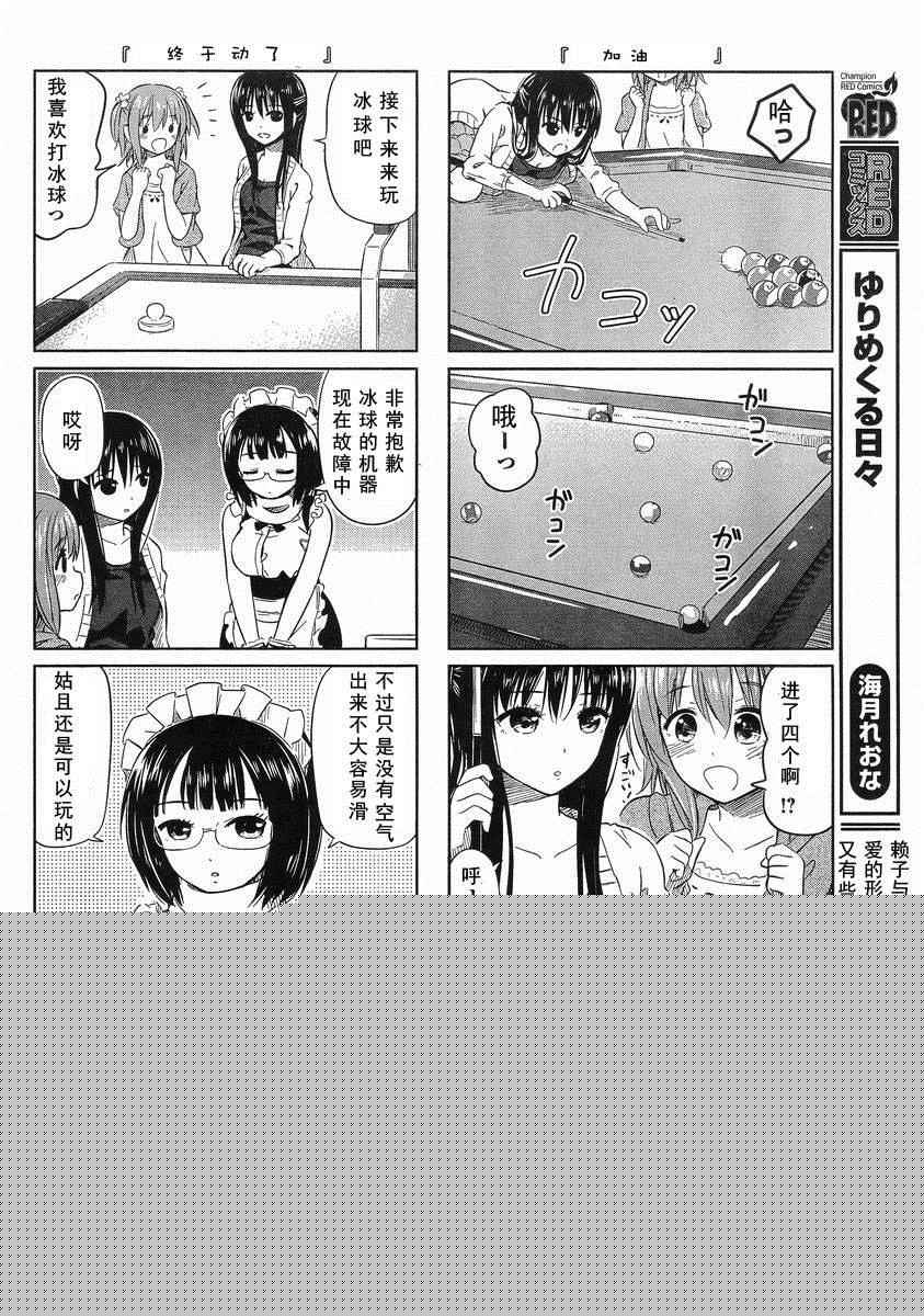 《百合飞舞的日子》新连载18 第6页