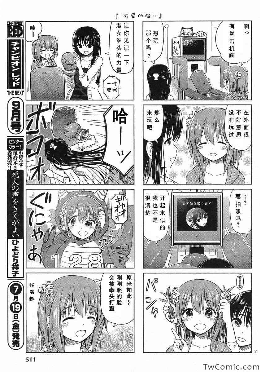 《百合飞舞的日子》新连载18 第7页
