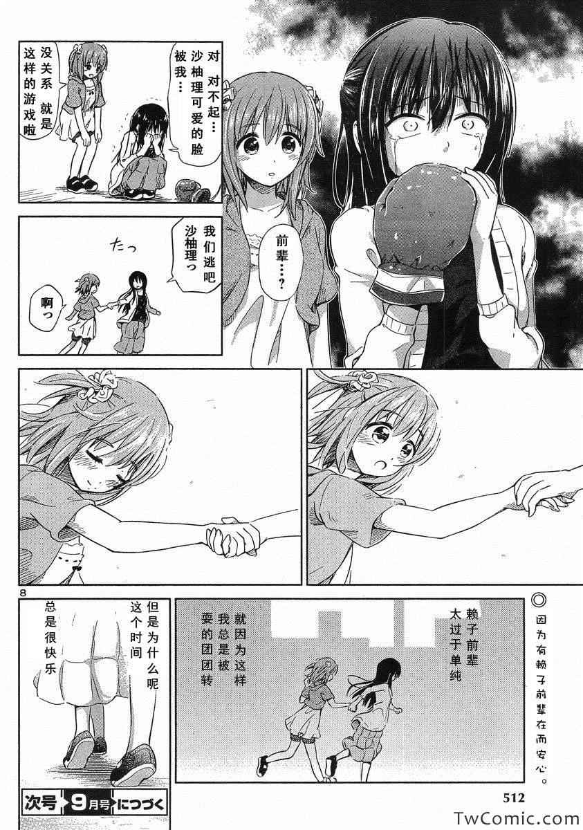 《百合飞舞的日子》新连载18 第8页