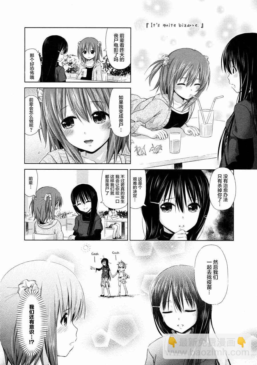 《百合飞舞的日子》02卷01话 第10页
