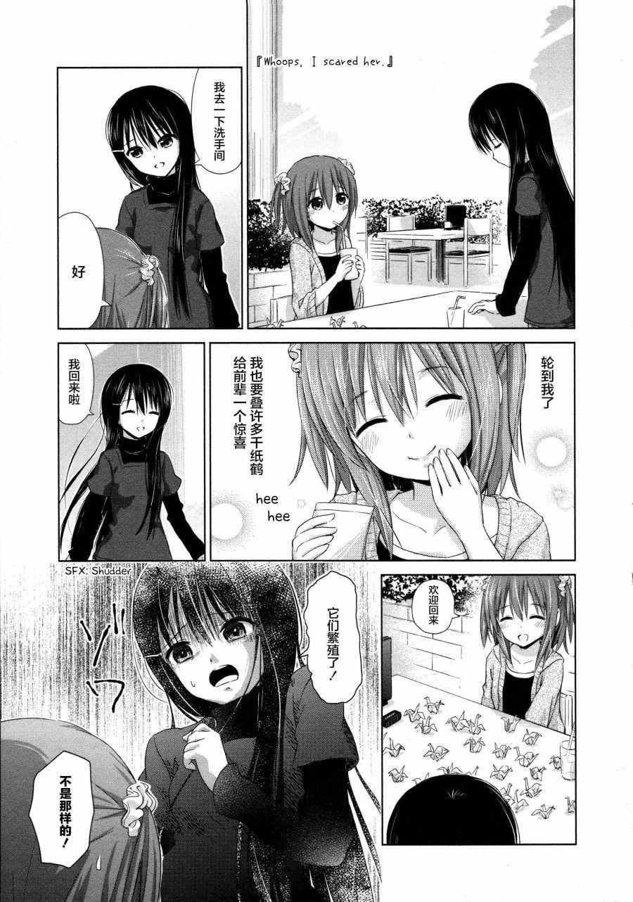 《百合飞舞的日子》02卷01话 第11页