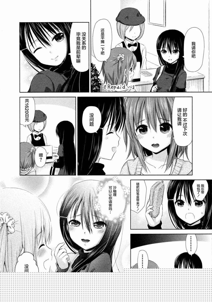 《百合飞舞的日子》02卷01话 第12页
