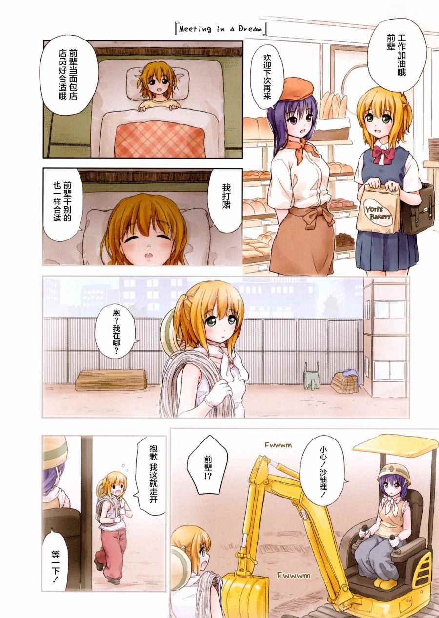 《百合飞舞的日子》02卷01话 第2页