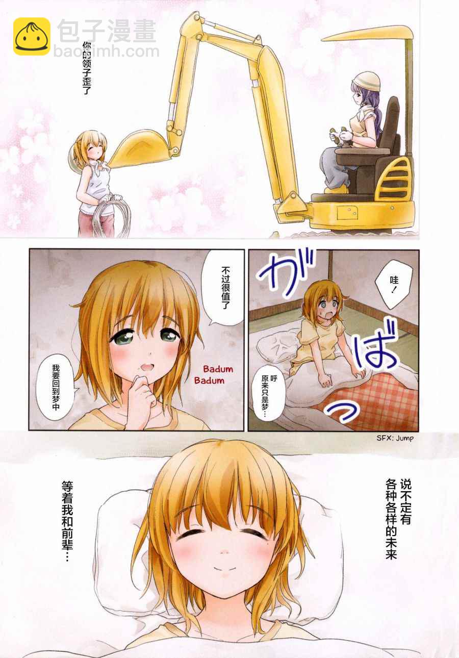 《百合飞舞的日子》02卷01话 第3页
