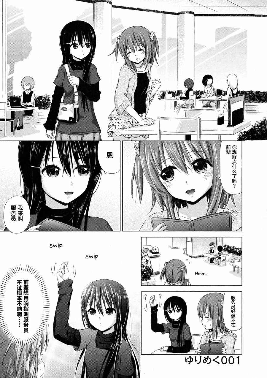 《百合飞舞的日子》02卷01话 第5页