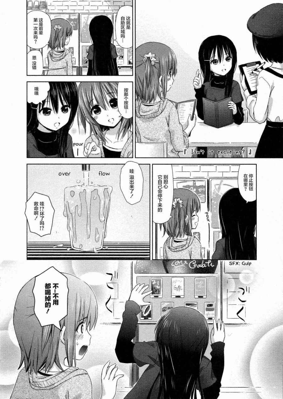 《百合飞舞的日子》02卷01话 第6页