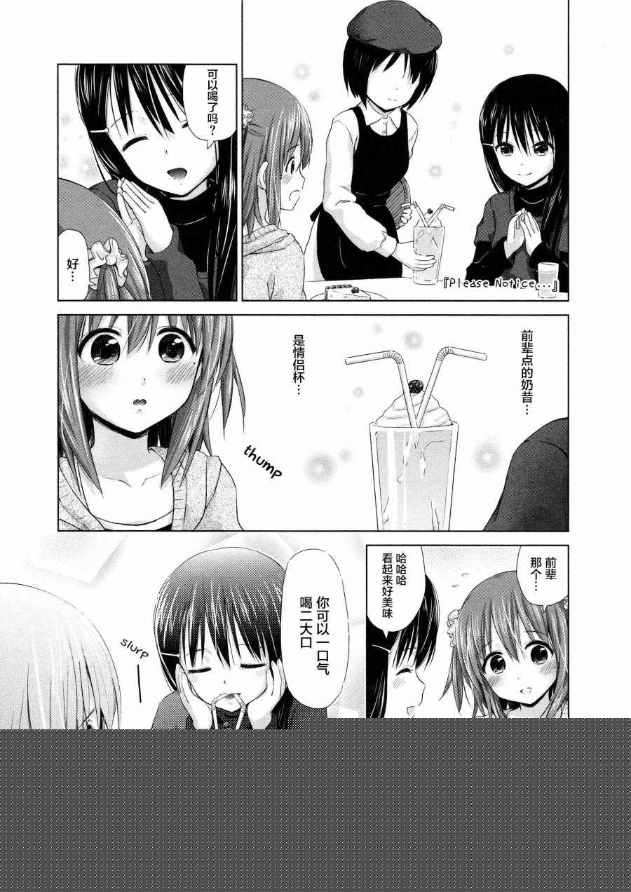 《百合飞舞的日子》02卷01话 第7页
