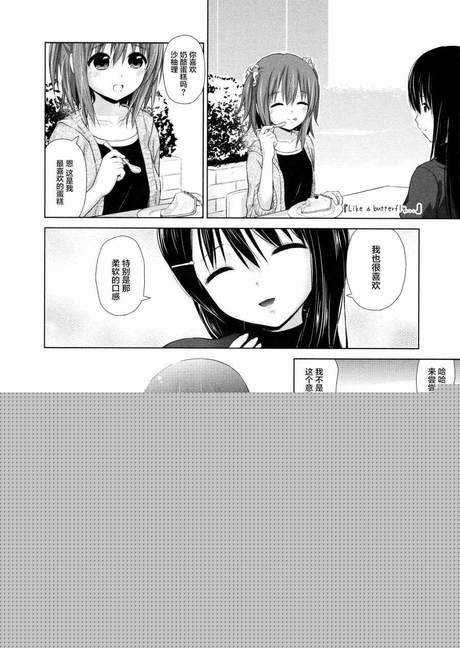 《百合飞舞的日子》02卷01话 第8页