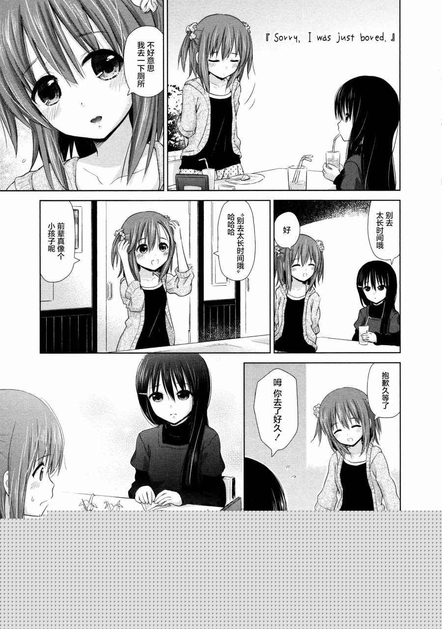 《百合飞舞的日子》02卷01话 第9页
