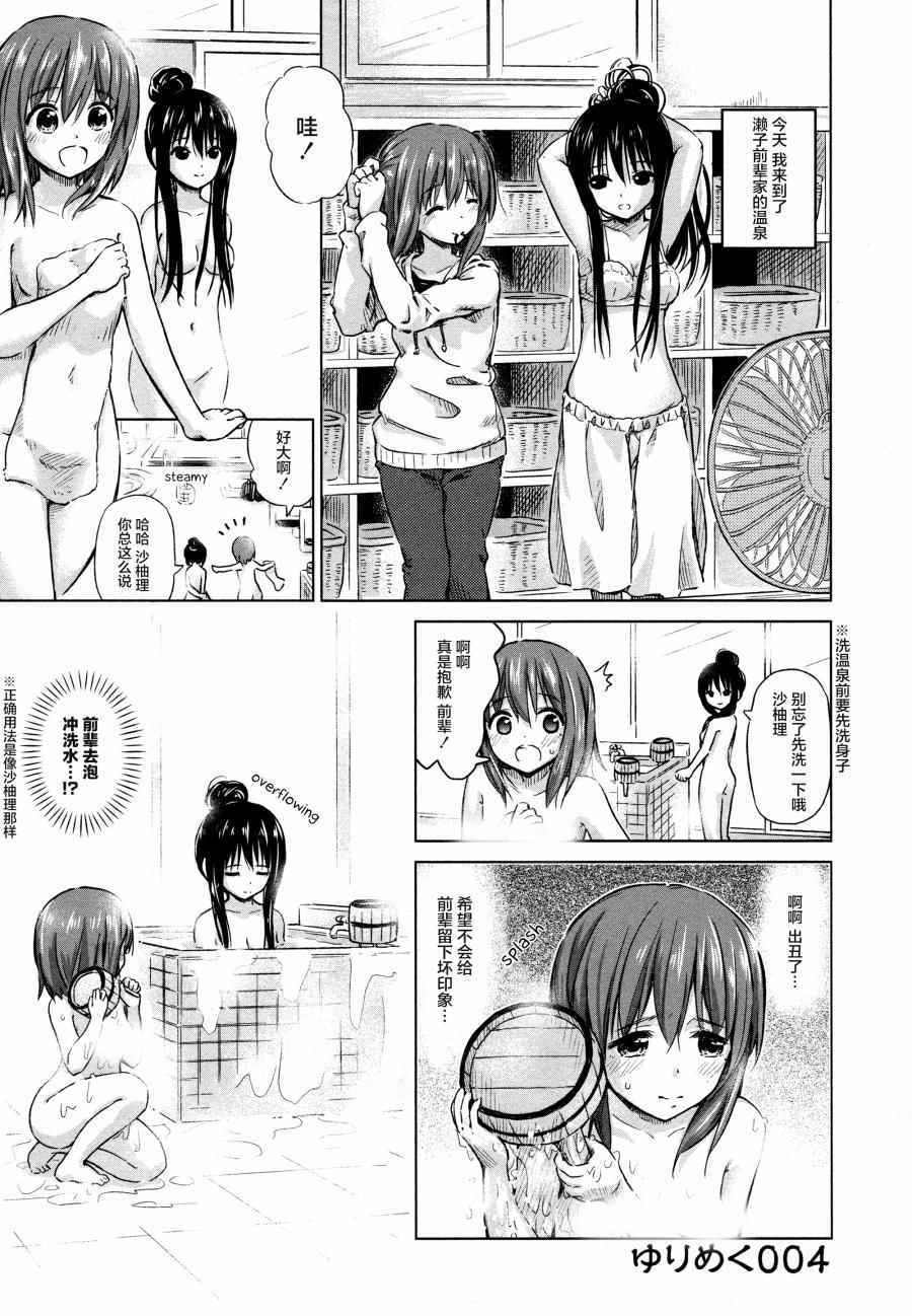 《百合飞舞的日子》02卷04话 第1页