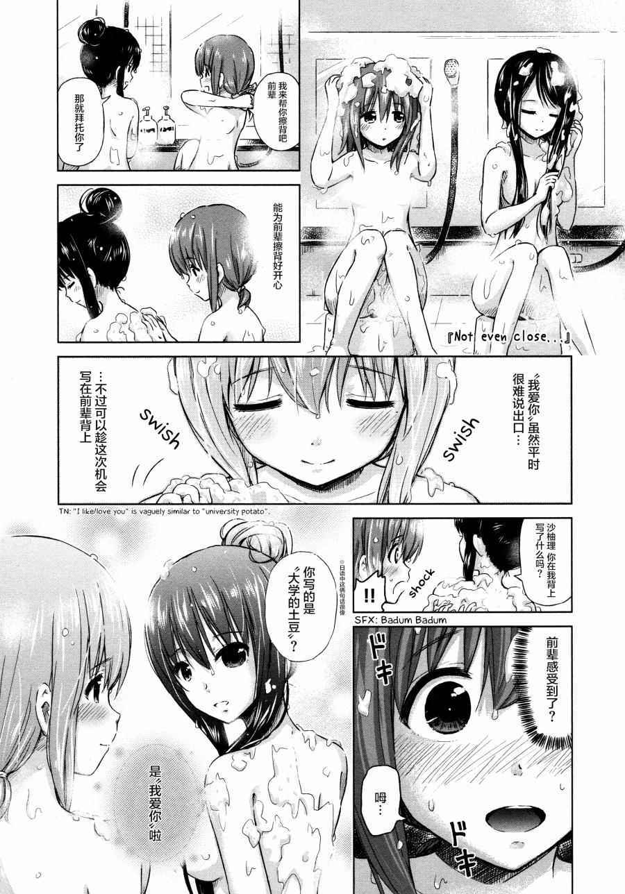 《百合飞舞的日子》02卷04话 第2页
