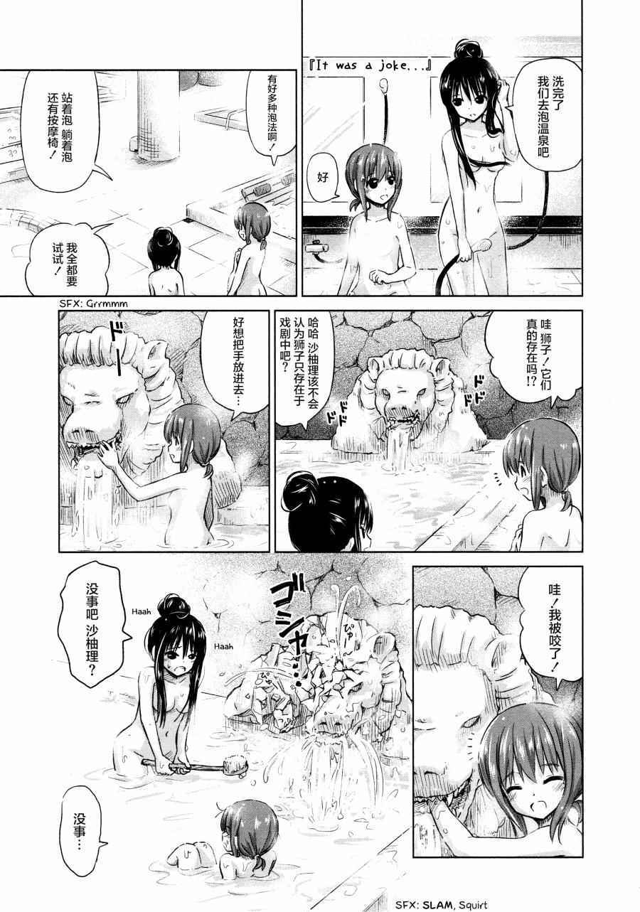 《百合飞舞的日子》02卷04话 第3页