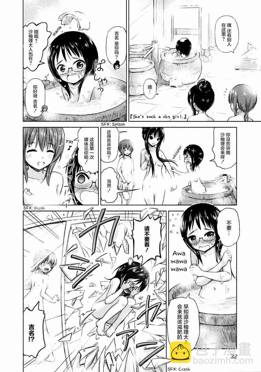 《百合飞舞的日子》02卷04话 第4页
