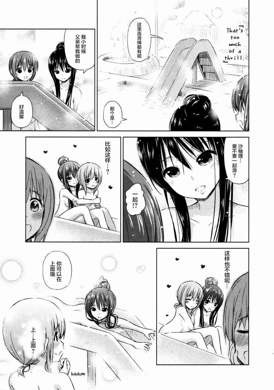 《百合飞舞的日子》02卷04话 第5页
