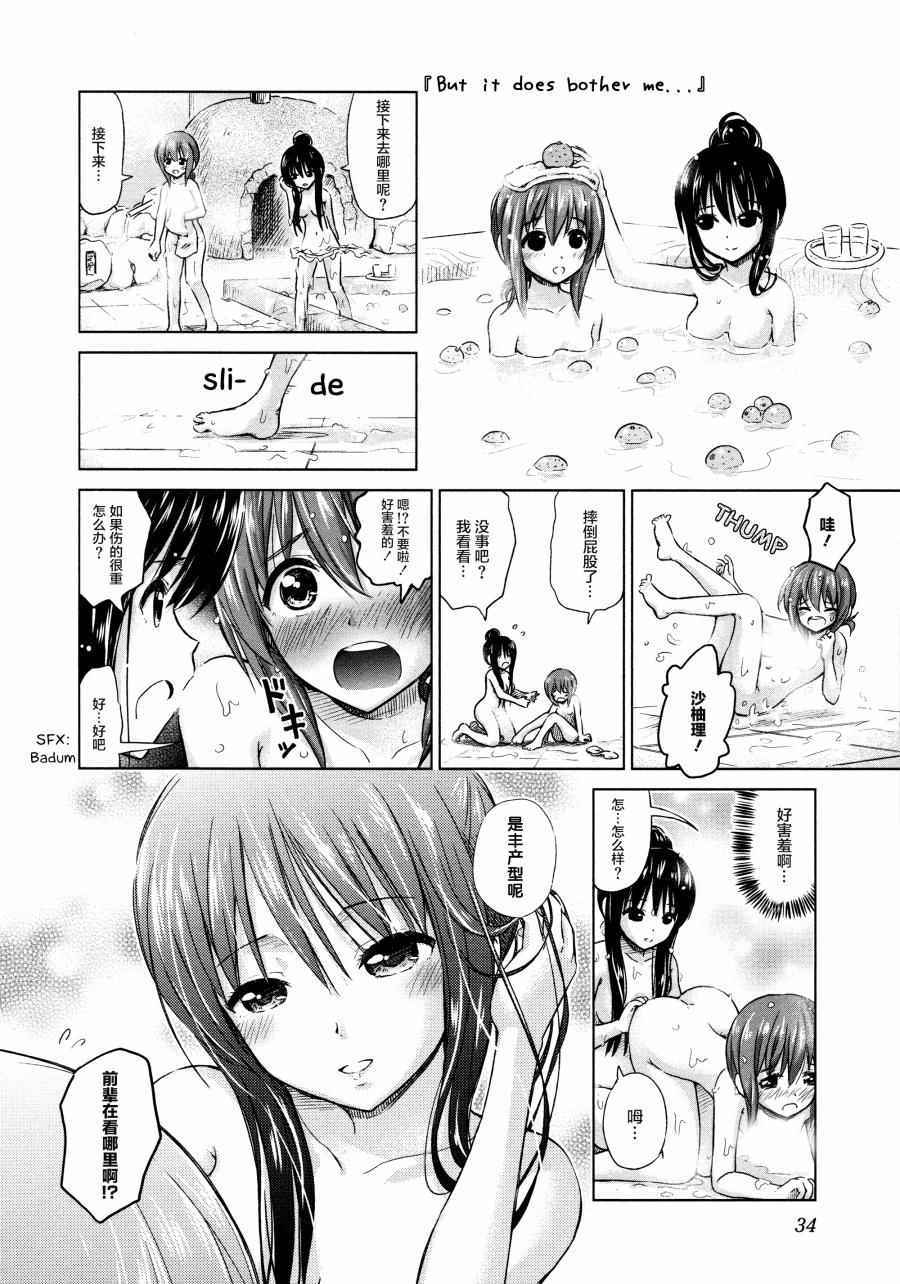 《百合飞舞的日子》02卷04话 第6页
