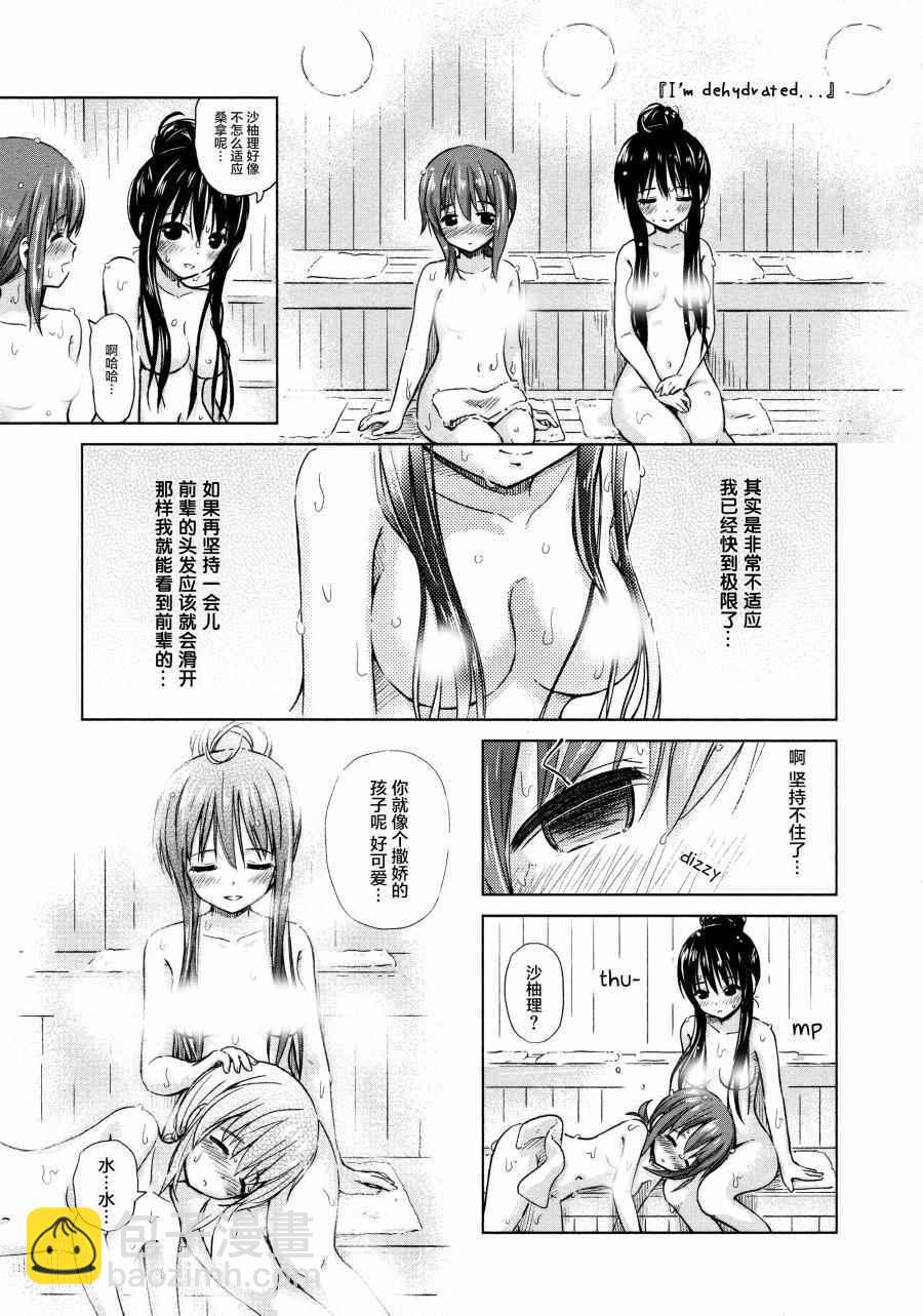《百合飞舞的日子》02卷04话 第7页