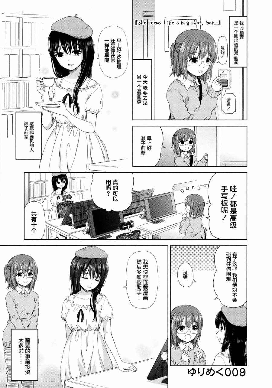 《百合飞舞的日子》02卷09话 第1页