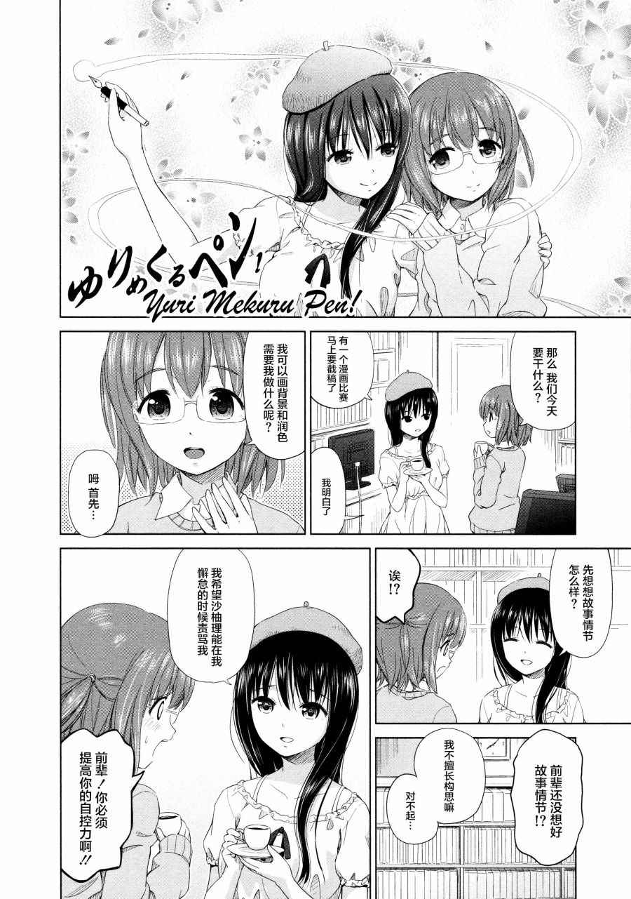 《百合飞舞的日子》02卷09话 第2页