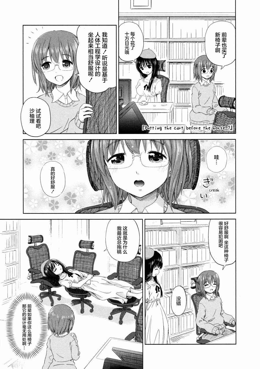 《百合飞舞的日子》02卷09话 第3页