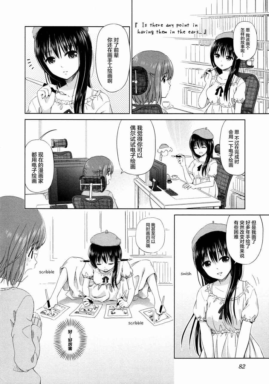 《百合飞舞的日子》02卷09话 第4页