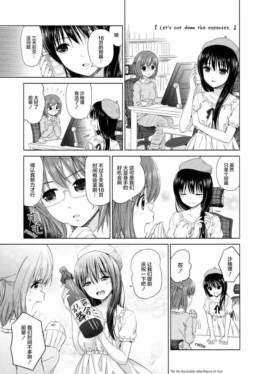 《百合飞舞的日子》02卷09话 第5页