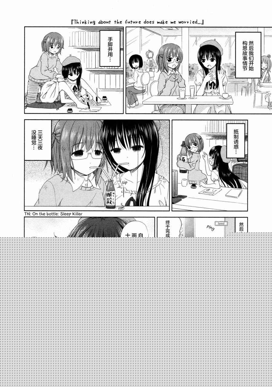 《百合飞舞的日子》02卷09话 第6页