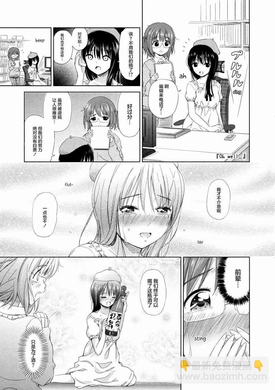 《百合飞舞的日子》02卷09话 第7页