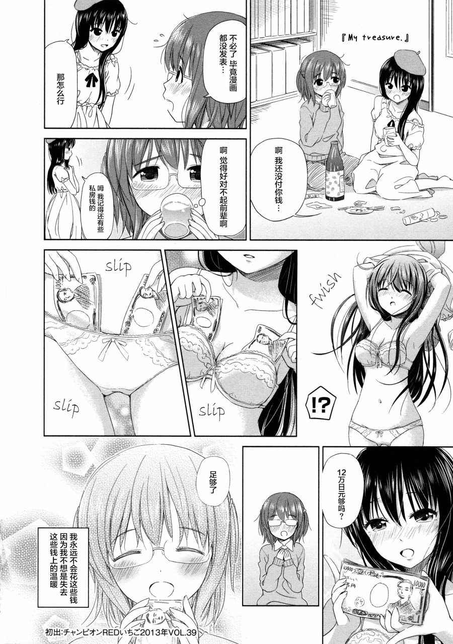 《百合飞舞的日子》02卷09话 第8页